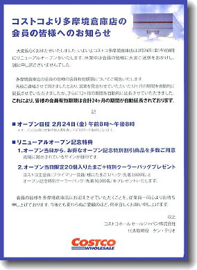 COSTCO_tamasakai_open_0.jpg
