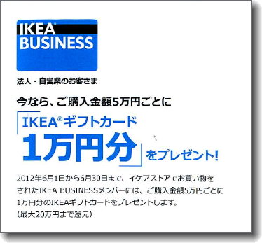 aki's STOCKTAKING: IKEA ギフトカード１万円分