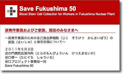 Save_Fukushima50_1.jpg