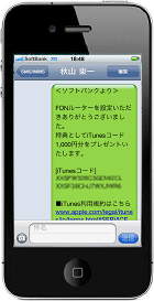 SoftBank_SMS_100826_0.jpg