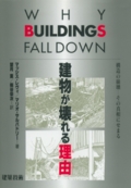 why_buildings_fall_down.jpg